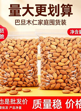 批发原味巴旦木仁500g美国扁桃仁