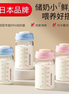 日本进口玻璃储奶瓶冰箱专用可加热可连接吸奶器母乳存奶罐密封保