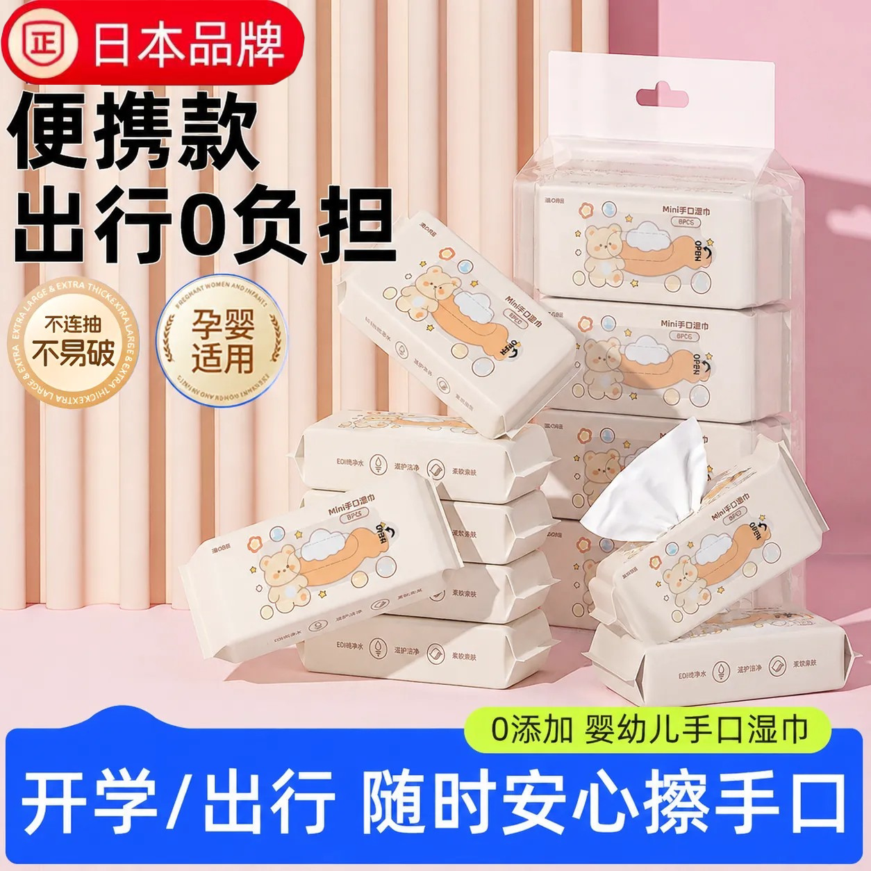日本进口湿纸巾纯水湿巾独立小包便携学生随身出行宝宝迷你儿童