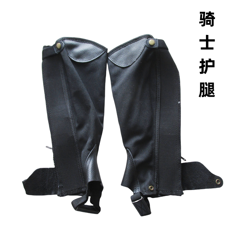 马术护腿骑士护腿马术装备骑马运动户外帆布牛皮材质拉链式大小码