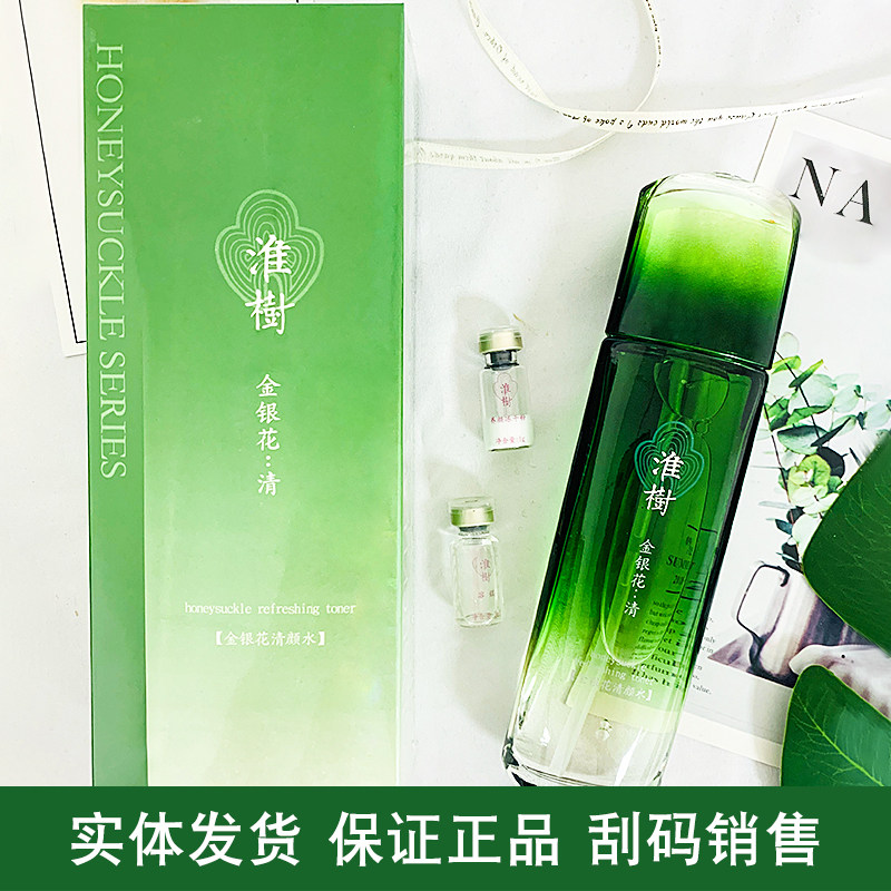 淮树金银花清颜水 冻干粉套装爽肤水控油淡痘印收细毛孔旗舰正品