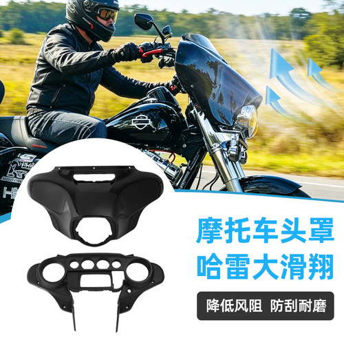 哈雷大滑翔CVO改装大灯头罩内罩