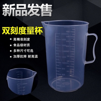 烘焙毫升容器透明大号塑料量杯