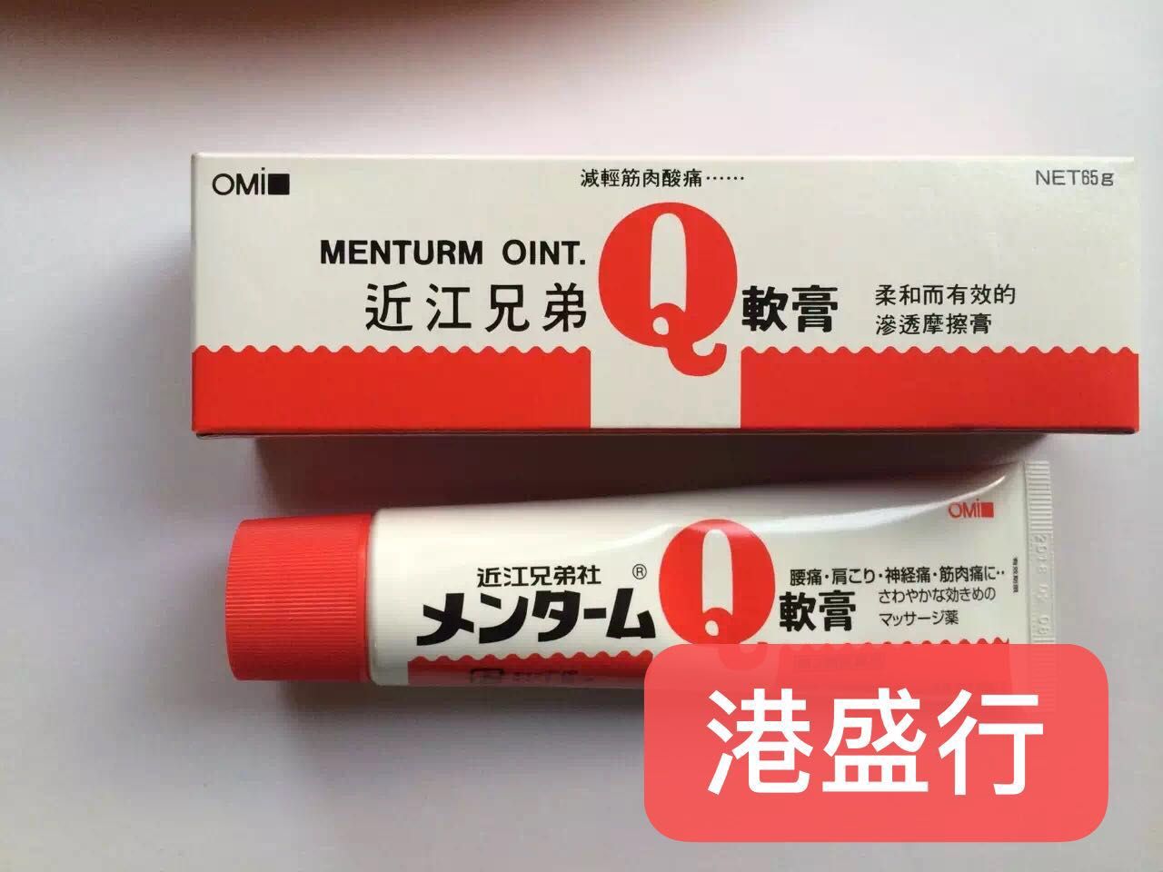 Hong Kong Share Japanese original Omi Brotherhood Society Q ointment 65g Friction Analgesic Ointmentin the Care cleaners/Sanitary napkins/Paper/Aromatherapy , Shampoo bath/Personal cleanliness , Body Care , Cool oil/Heatstroke/Stasis medicated oil  category - from Buy2taobao.com to provide professional Taobao agent buy service