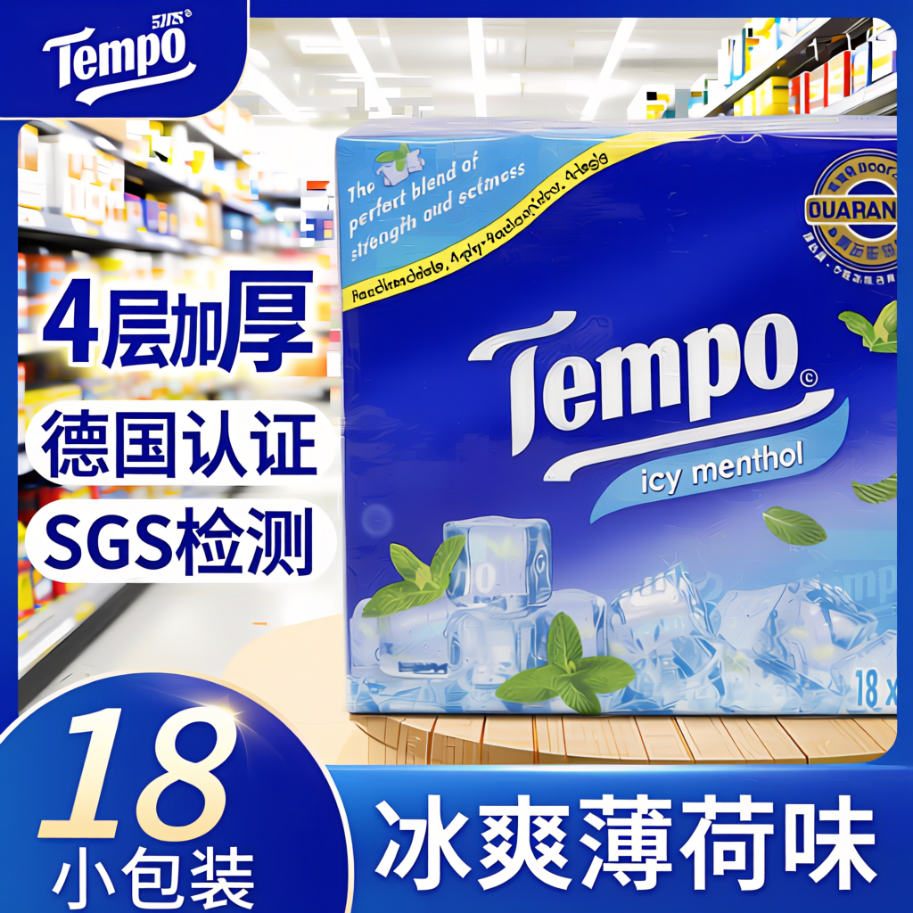 冰爽薄荷新装进口Tempo得宝4层手帕纸巾7片18包不掉屑薄荷味醒神