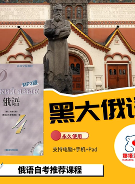 娜塔莎黑大俄语书4全套视频教程四级考研语法词典入门自学教材