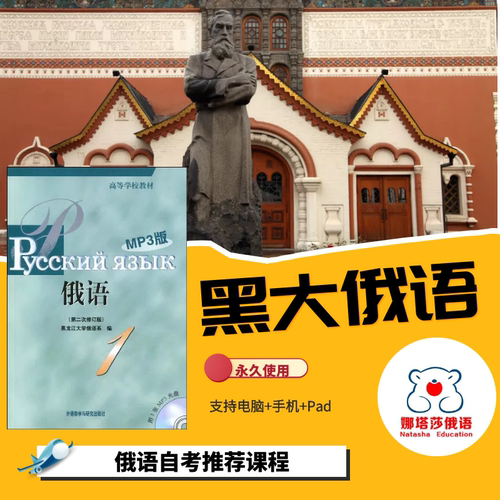 娜塔莎俄语视频教程系列之黑大俄语1 俄语入门  俄语自学课程