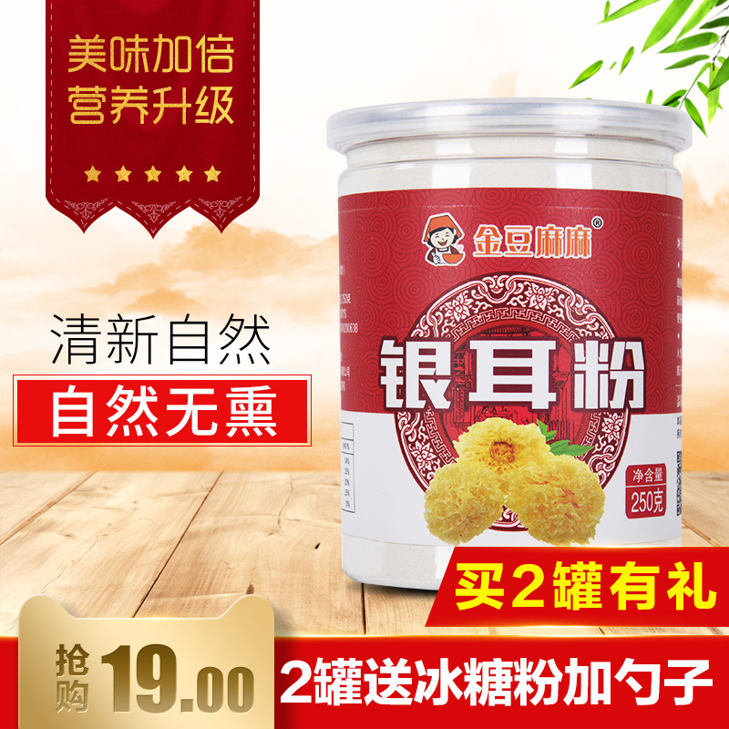 现磨熟即食银耳粉面膜银耳羹粉食用非无糖可配纯百合粉