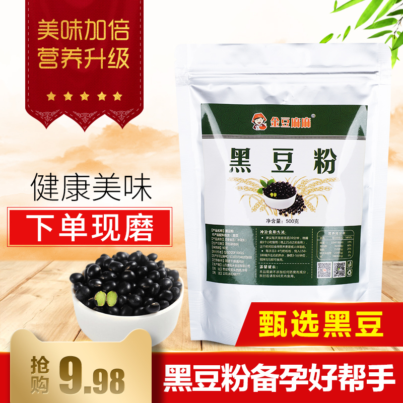 现磨纯正熟黑豆粉调理即食营养早餐代餐冲饮无添加五谷杂粮粉冲泡