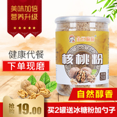 现磨熟纯核桃粉冲饮早餐营养配黑芝麻中老年高钙非无糖无添加孕食