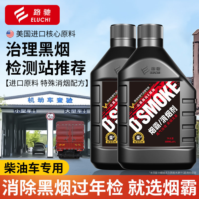 E路驰柴油车烟霸黑烟治理年检专用尾气超标治理积碳去除消烟剂