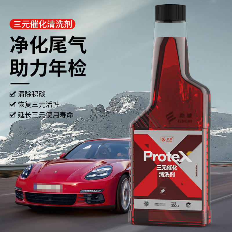 三元催化清洗剂去除积碳净化尾气