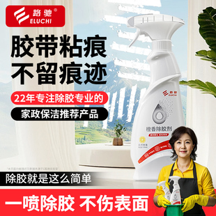 E路驰除胶剂去胶带粘痕强力去除溶解万能家用不伤漆面木门瓷砖