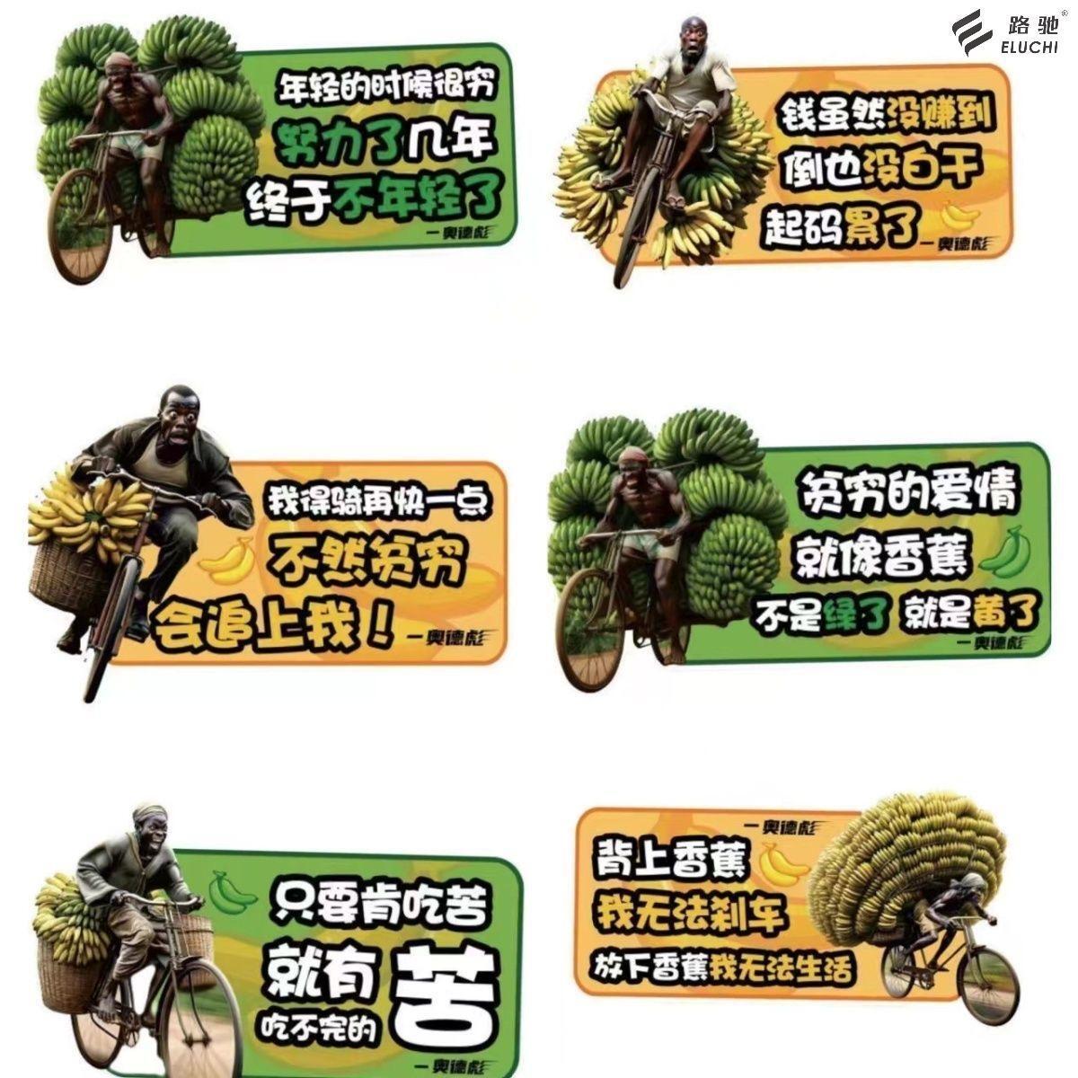 拉香蕉电动车贴纸遮挡划痕防