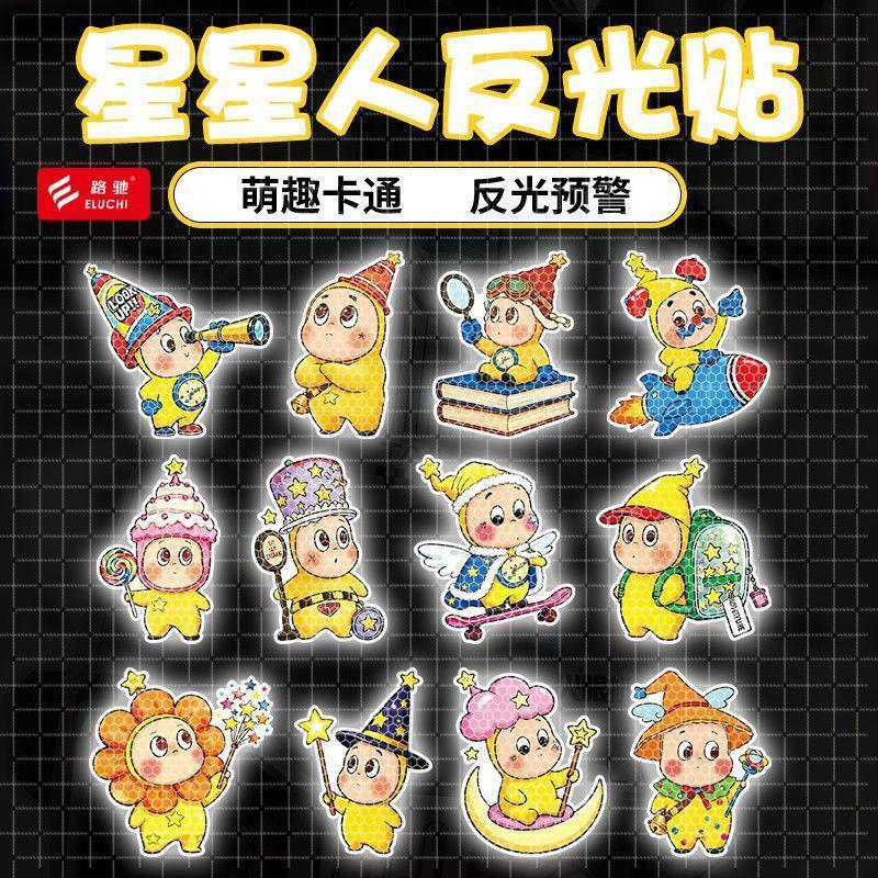 电动车贴纸Twinkle星星人夜间反光车贴汽车头盔卡通遮划痕ST