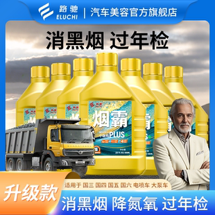 烟霸小金瓶柴油车尾气年检专用货车黑烟克星消除黑烟除烟剂消烟剂