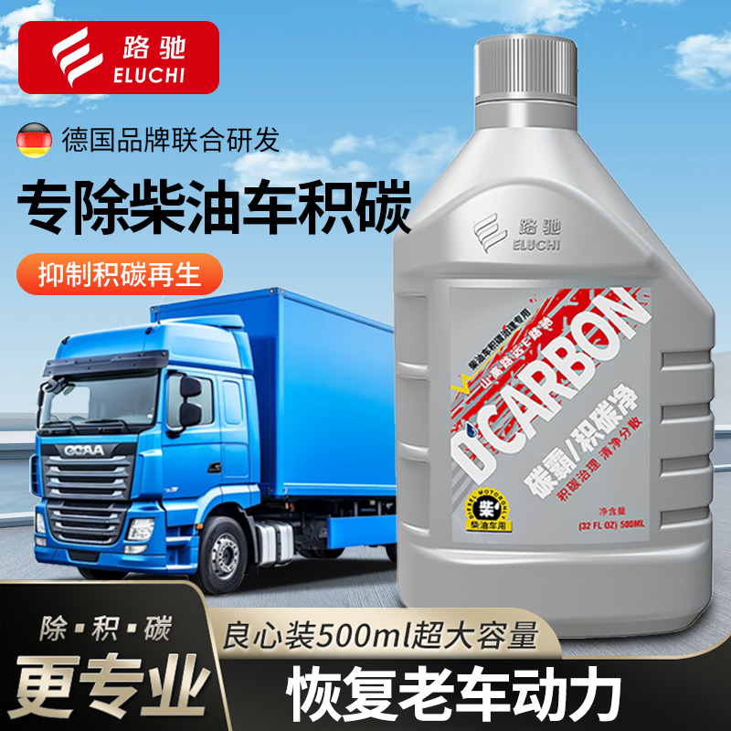 E路驰柴油车除碳消烟剂
