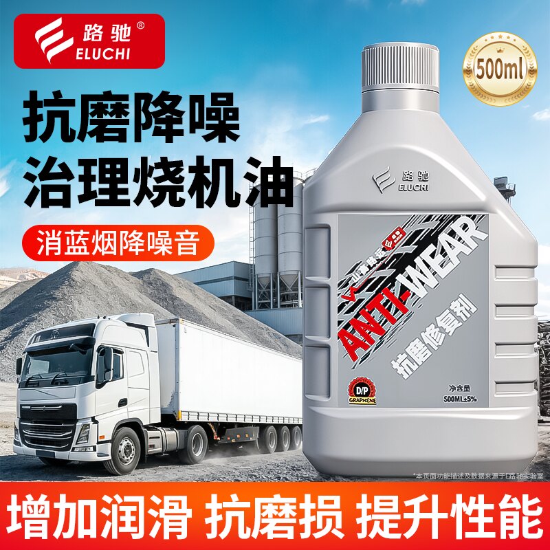 E路驰柴油车专用治理烧机油图片