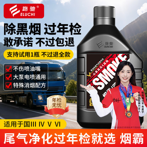 E路驰烟霸柴油车尾气专用黑烟治理专业除烟剂尾气进化液净化黑烟F
