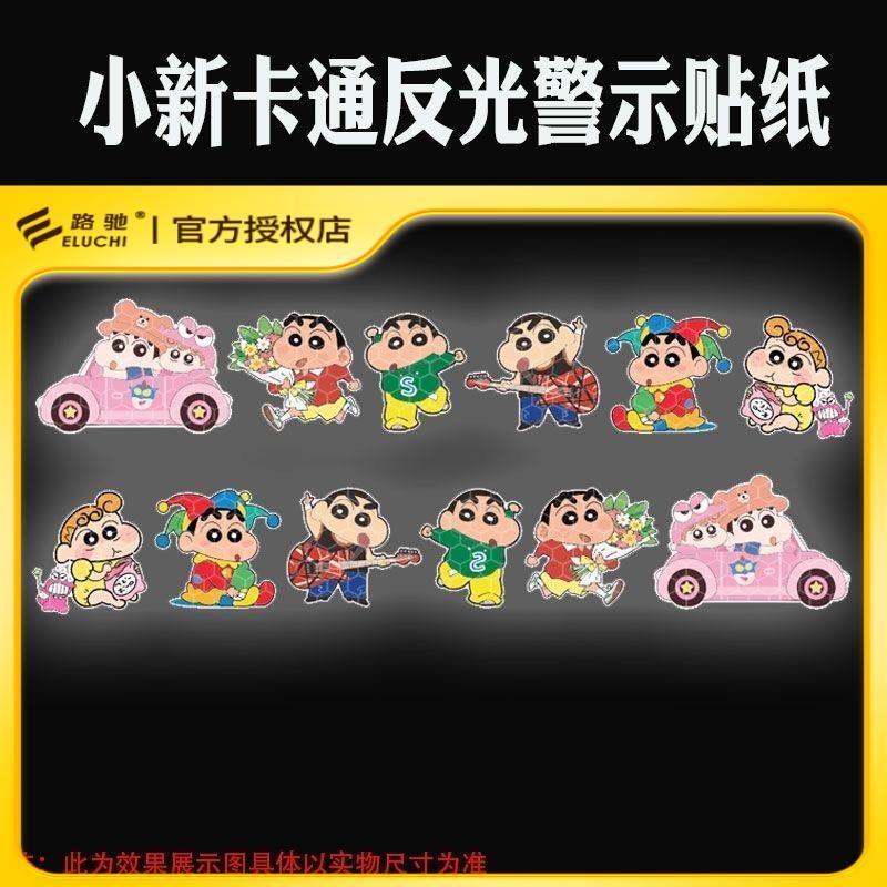 新款电动车摩托车反光个性卡通蜡笔小新划痕遮挡防水可爱贴纸ST