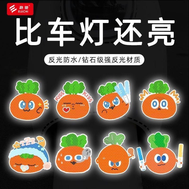 新款五月天电动车汽车贴纸强反光Mayday演唱会应援胡萝卜防水ST