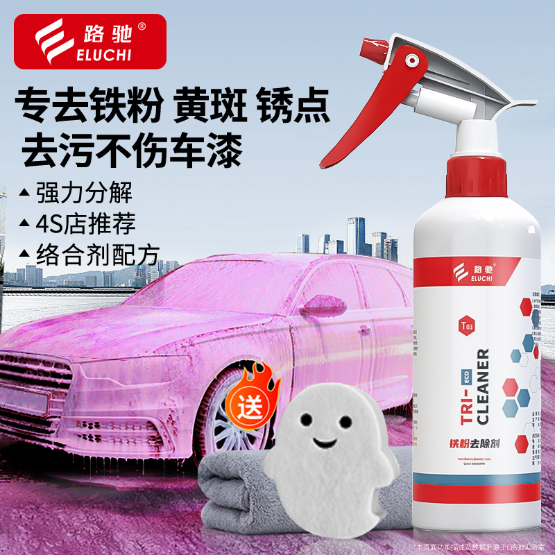 【德国进口】去铁粉易清洁