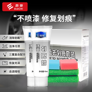 E路驰去画 划痕蜡汽车漆面深度刮痕修覆剂粗蜡砂蜡上光抛光美容蜡