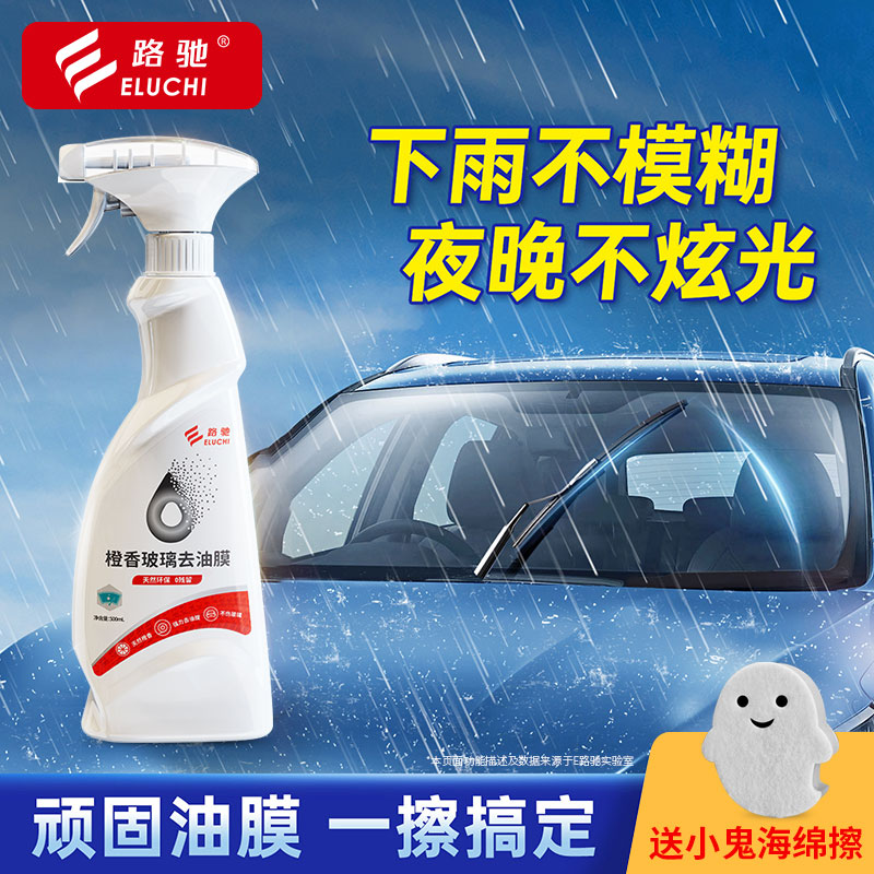 E路驰前挡风玻璃油膜去除剂500ml