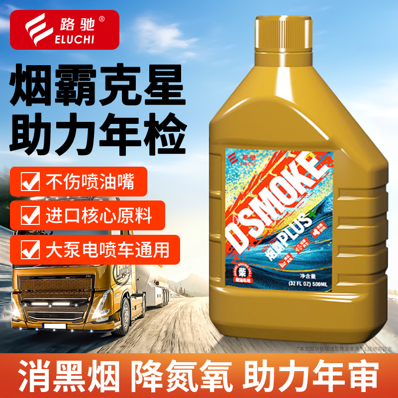 金烟霸PLUS加强版柴油车消烟剂