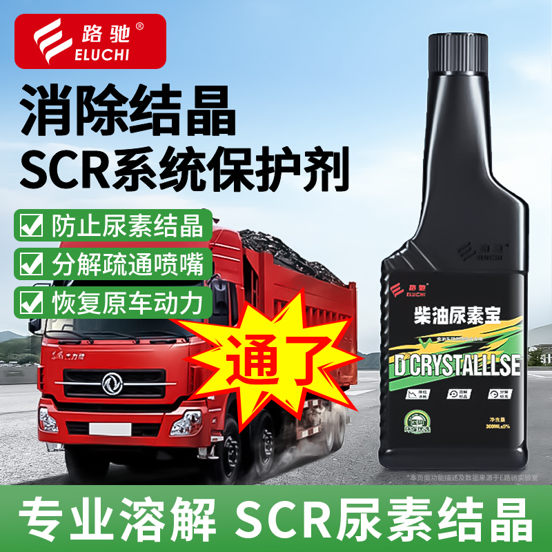 尿素喷嘴不赌了提升动力降低排放