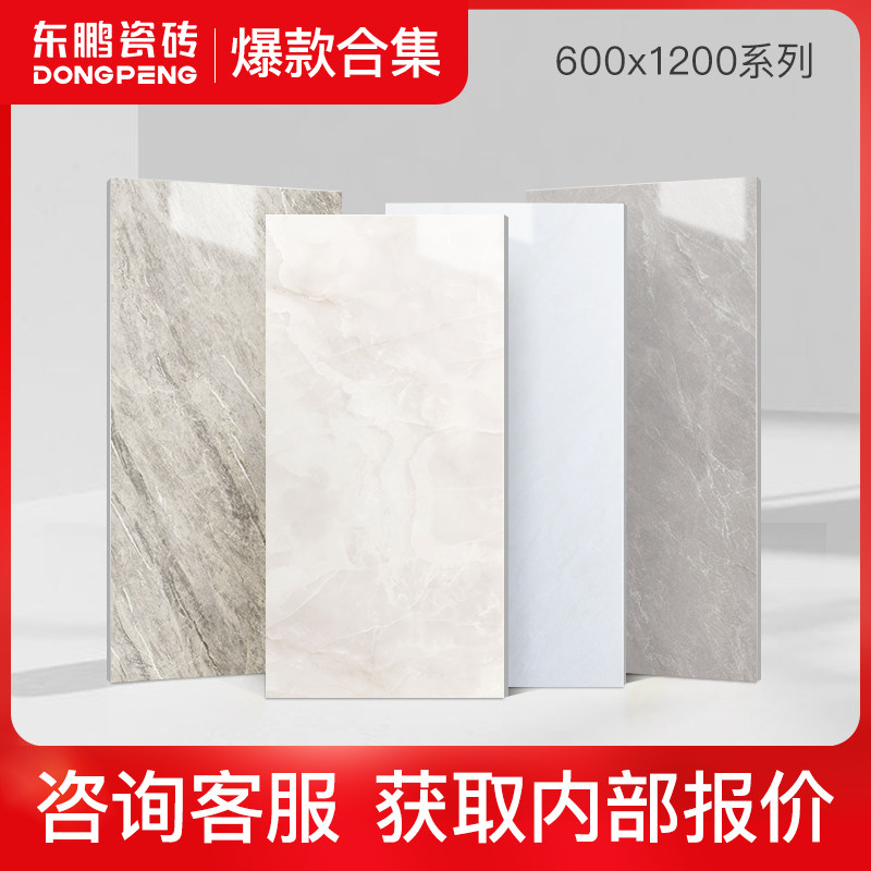 报价东鹏瓷砖600x1200瓷砖地砖大理石瓷砖通体砖卫生间墙砖花砖图片