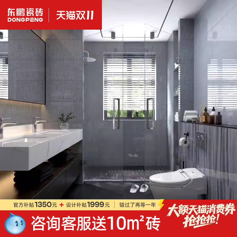东鹏瓷砖厨卫墙砖防滑瓷片