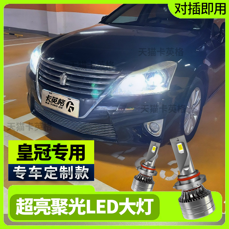 皇冠专用超高亮led远近光大灯泡