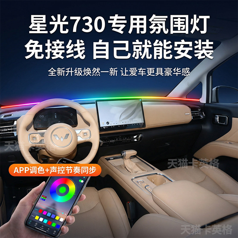 免接线遥控/app调色带声控氛围灯图片