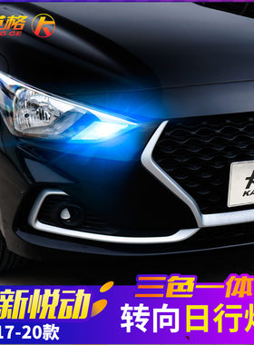 原车转向灯升级日行灯无损安装