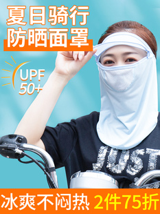 防晒面罩帽夏季骑行全脸防护紫外线冰丝女骑电动车摩托冷感薄款