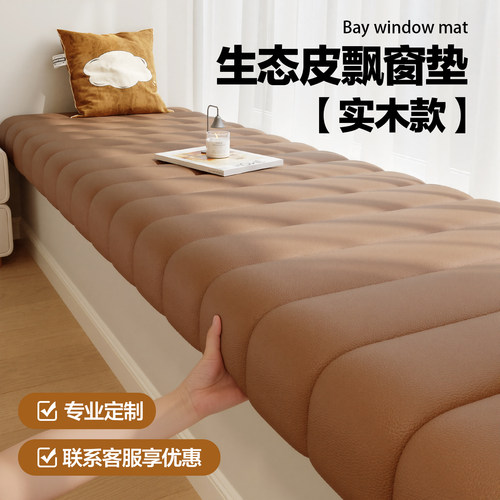 生态皮轻奢飘窗垫四季通用2026