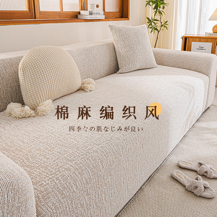 2026新款麻感高弹力沙发套罩四季通用防滑全包保护套防猫抓坐垫子