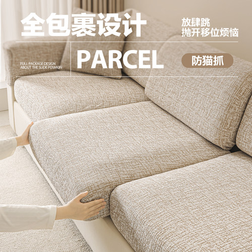 四季通用高克重全包裹防滑沙发笠