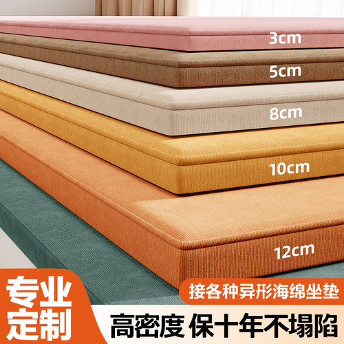 【专业定制】高密度海绵飘窗坐垫