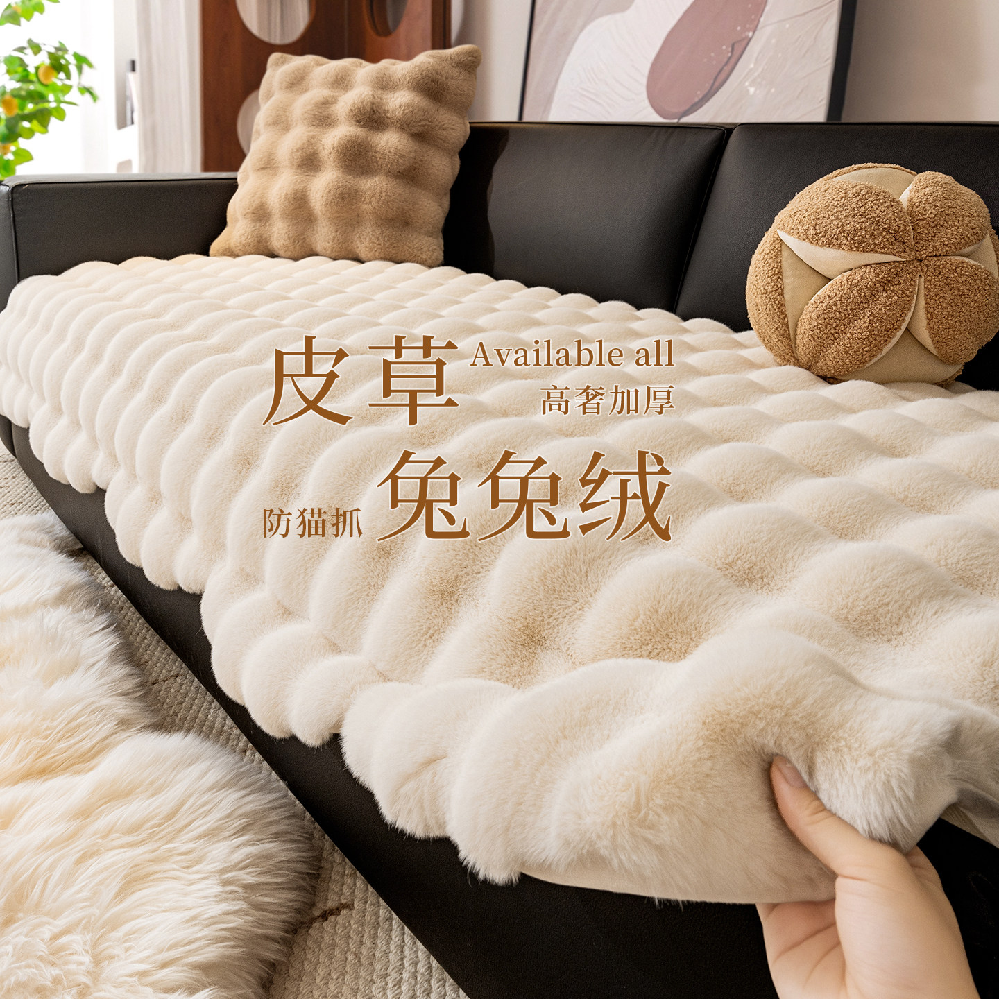 真皮沙发专用坐垫秋冬加厚兔毛绒沙发垫2026新款固定防滑盖布套罩
