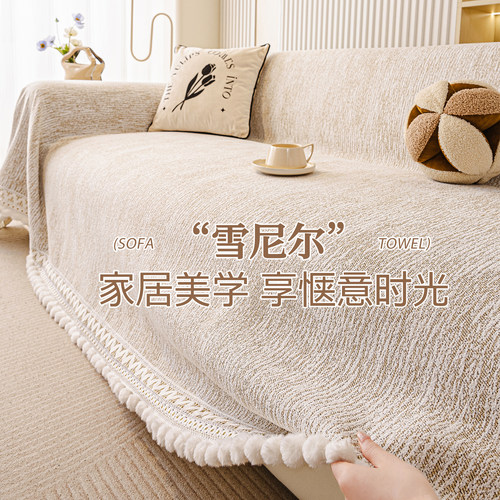 四季通用加厚防滑高级感沙发盖布