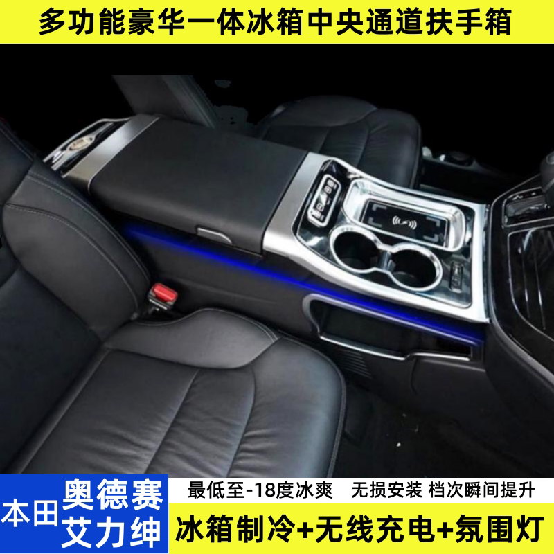 奥德赛艾力绅改装专用扶手箱