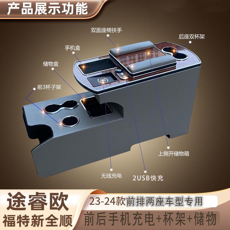 江铃福特新全顺途睿欧扶手箱