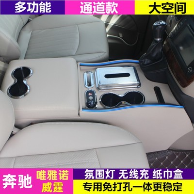 奔驰唯雅诺威霆改装专用扶手箱