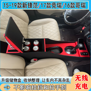 15-19款本田新锋范扶手箱哥瑞竞瑞内饰改装专用中央通道收纳储物