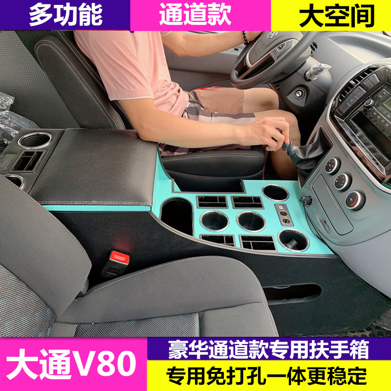 上汽大通V80扶手箱v80内饰改装专用中央通道款储物箱手扶箱配件 汽车零部件/养护/美容/维保 扶手箱 原图主图