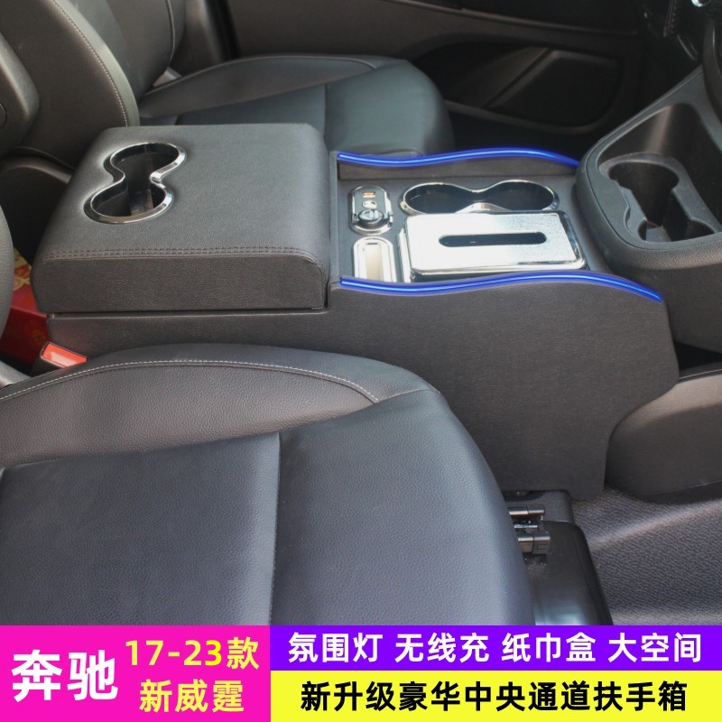 奔驰新威霆vito改装专用扶手箱