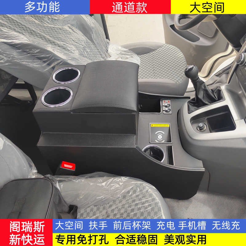 金杯阁瑞斯新快运专用扶手箱