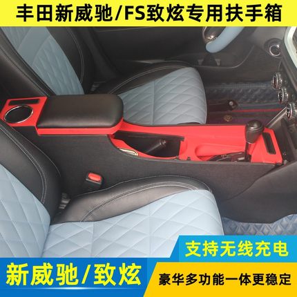 14-22款丰田新威驰扶手箱威驰FS致炫致享改装专用通道手扶箱配件